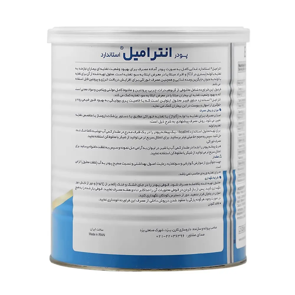 پودر انترامیل استاندارد قوطی فلزی با طعم وانیل کارن